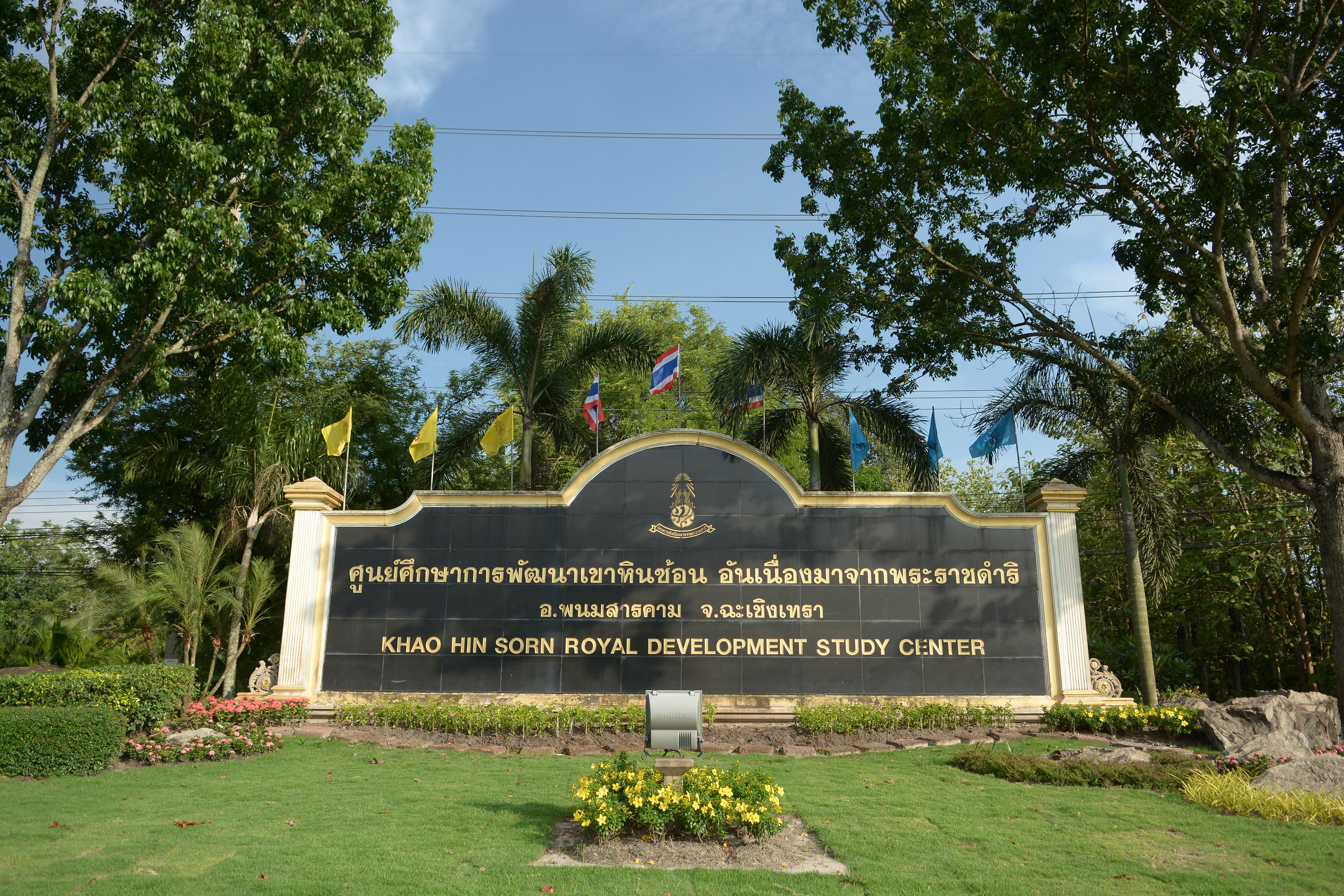 Khao Hin Sorn Royal Development Study Centre