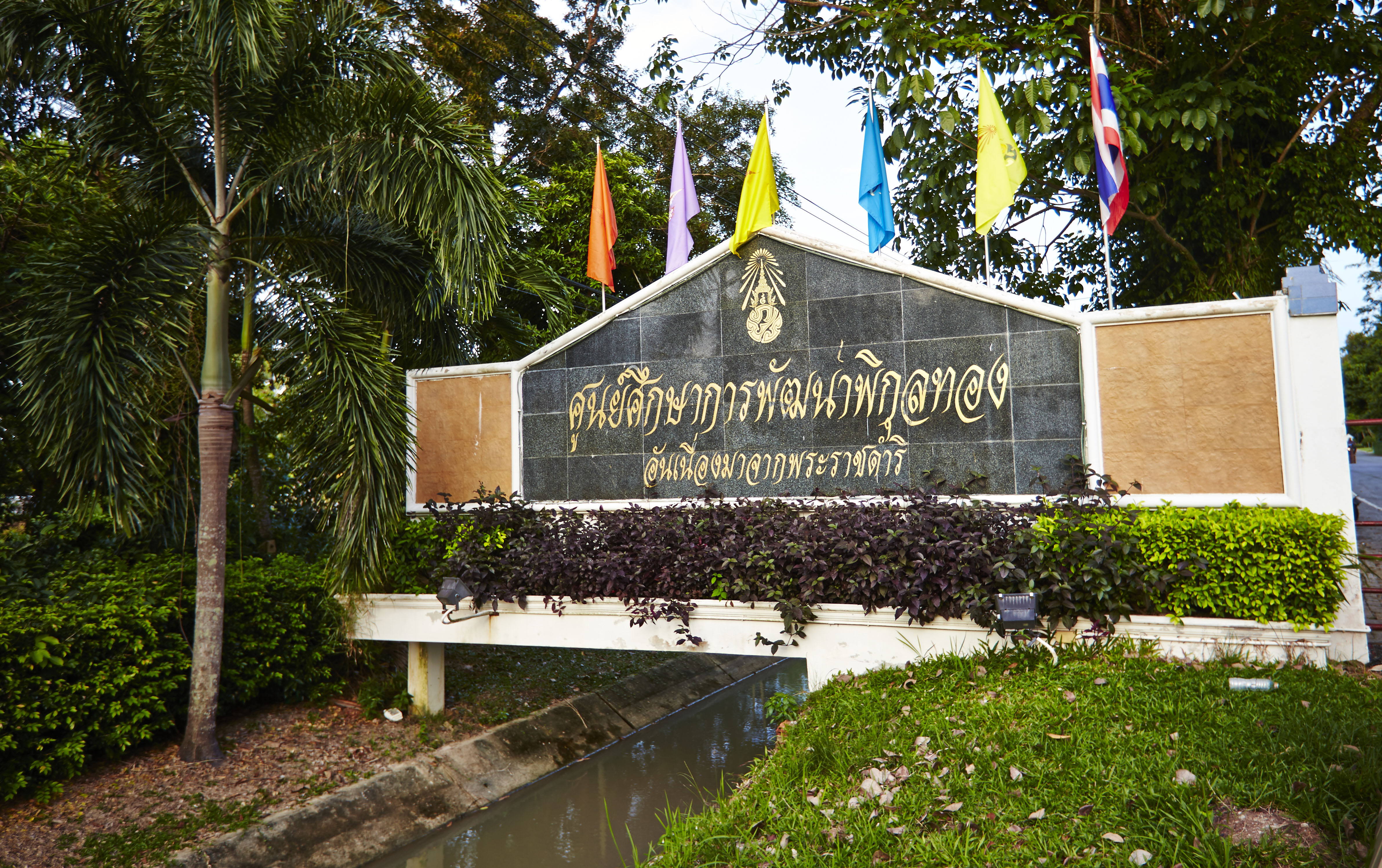 Pikun Thong Royal Development Study Centre
