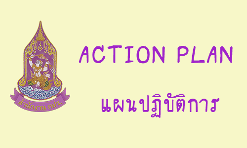 ผลการดำเนินงานตามแผนปฏิบัติราชการ ประจำปีงบประมาณ  พ.ศ.2564 (รอบ 6 เดือน)