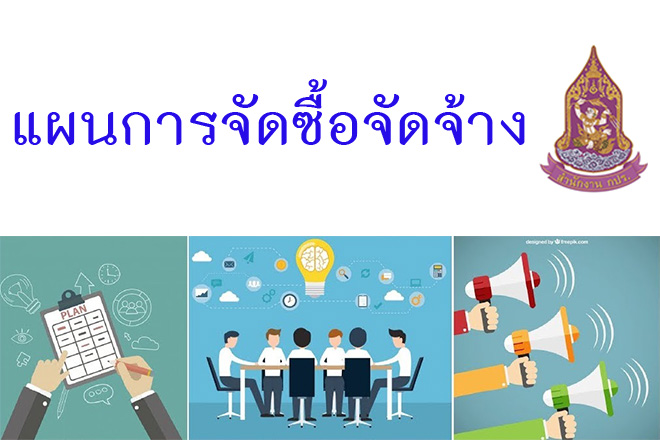 ประกาศ : การจัดซื้อจัดจ้างประจำปีงบประมาณ พ.ศ.2564 เปรียบเทียบกับปีงบประมาณ พ.ศ.2563