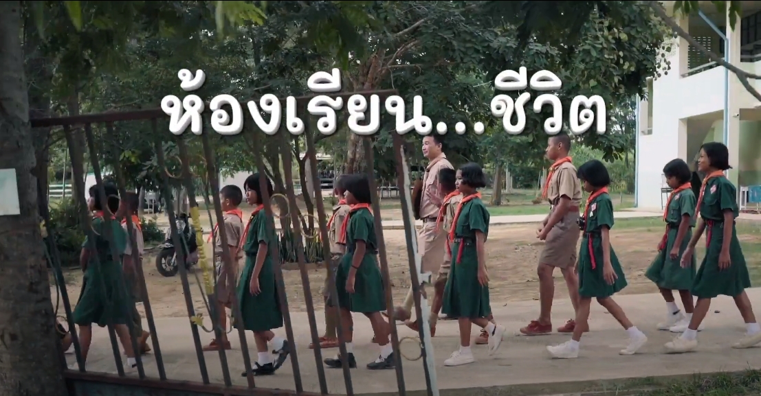 สารคดีเชิงข่าว สืบสาน สร้างสุขปวงประชา ปี 2566 ตอนที่ 14 ห้องเรียนชีวิต
