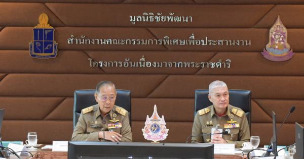 องคมนตรีประชุมคณะอนุกรรมการติดตามและขับเคลื่อนโครงการอันเนื่องมาจากพระราชดำริในพื้นที่ภาคกลาง ครั้งที่ 1/2568