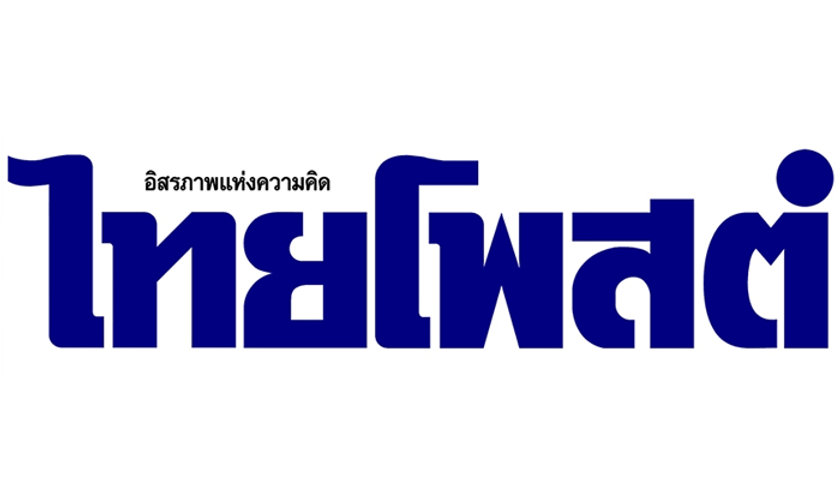 ภาพข่าว กิจกรรมปลูกจิตสำนึก (ไทยโพสต์ 20-3-68)
