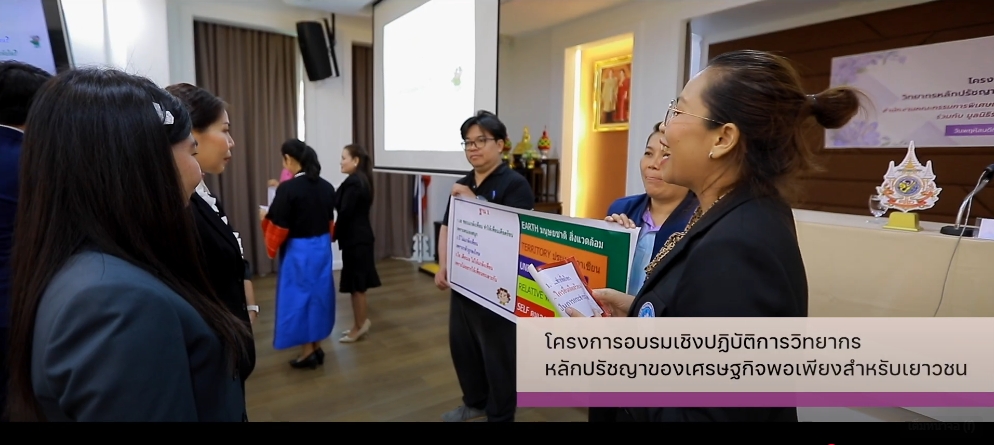 สารคดีเชิงข่าว สืบสาน สร้างสุขปวงประชา ปี 2568 ตอนที่ 2 ขับเคลื่อนหลักปรัชญาของเศรษฐกิจพอเพียงสู่เยาวชน
