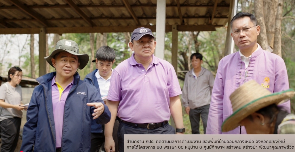 สารคดีเชิงข่าว สืบสาน สร้างสุขปวงประชา ปี 2568 ตอนที่ 6 สำนักงาน กปร. ติดตามผลการดำเนินงานของการพัฒนาคุณภาพชีวิต พื้นที่บ้านออนกลางเหนือ จังหวัดเชียงใหม่