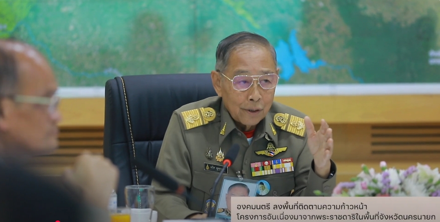 สารคดีเชิงข่าว สืบสาน สร้างสุขปวงประชา ปี 2568 ตอนที่ 15 องคมนตรี ลงพื้นที่ติดตามความก้าวหน้าโครงการอันเนื่องมาจากพระราชดำริในพื้นที่จังหวัดนครนายก