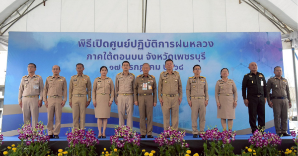 องคมนตรี เปิดอาคารศูนย์ปฏิบัติการฝนหลวงภาคใต้ตอนบน จังหวัดเพชรบุรี