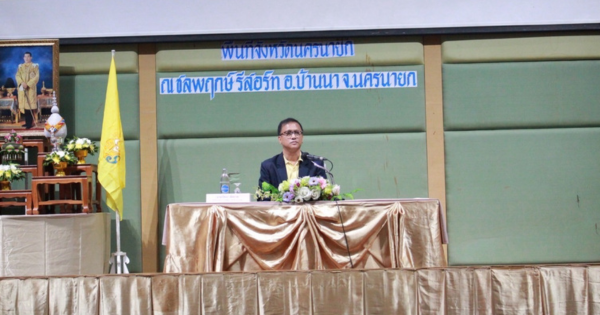 สำนักงาน กปร. ร่วมกับกระทรวงมหาดไทย และจังหวัดนครนายก จัดโครงการประชุมเชิงปฏิบัติการเพื่อเพิ่มประสิทธิภาพการประสานแผนการพัฒนาพื้นที่ด้วยกระบวนการ One Plan ในการขับเคลื่อนโครงการอันเนื่องมาจากพระราชดำริ