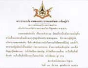 พระบรมราโชวาทของพระบาทสมเด็จพระบรมชนกาธิเบศร มหาภูมิพลอดุลยเดชมหาราช บรมนาถบพิตร พระราชทานแก่ข้าราชการพลเรือน เนื่องในโอกาสวันข้าราชการพลเรือน ปีพุทธศักราช ๒๕๕๐