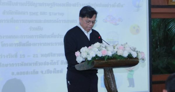 สำนักงาน กปร. ร่วมโครงการพัฒนาศักยภาพและเพิ่มขีดความสามารถเกษตรกรรุ่นใหม่