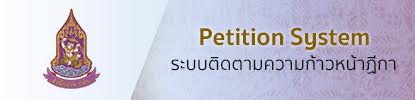 Petition System