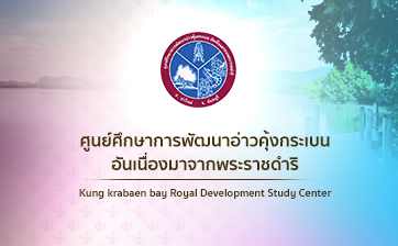 Kung Krabaen Bay RDSC