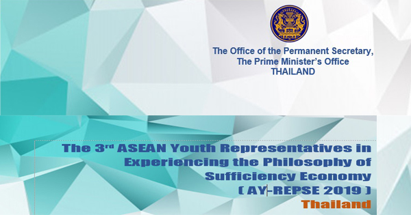 The 3 rd ASEAN Youth Representatives in Experiencing the Philosophy of Sufficiency Economy  ( AY-REPSE 2019 ) Thailand