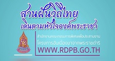  Thai dream to follow the heart of the king.