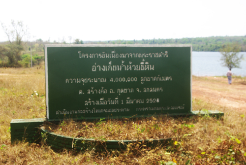 อ่างเก็บน้ำเขาหัวแดงฯ