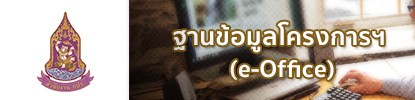 ฐานข้อมูลโครงการ2