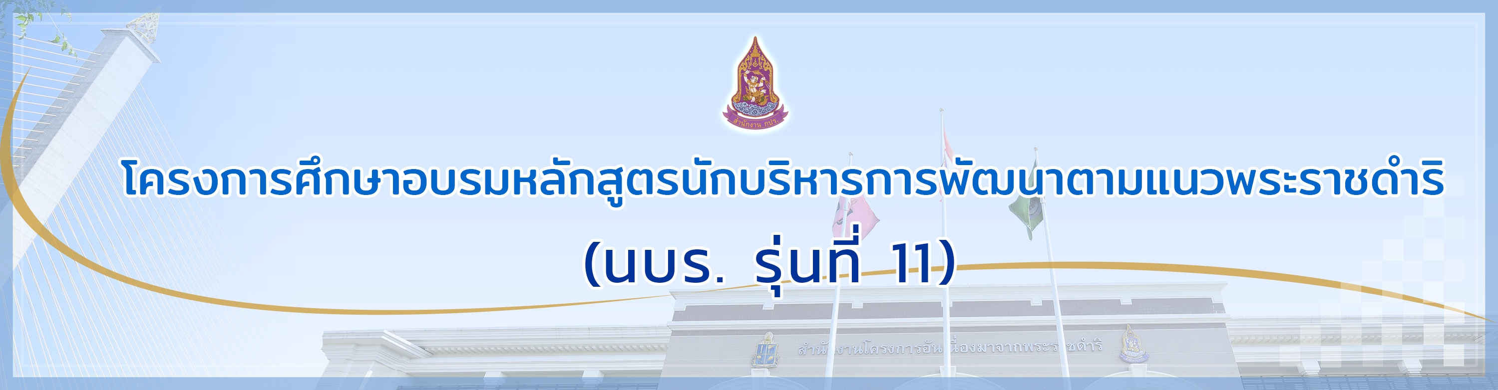 นบร 11