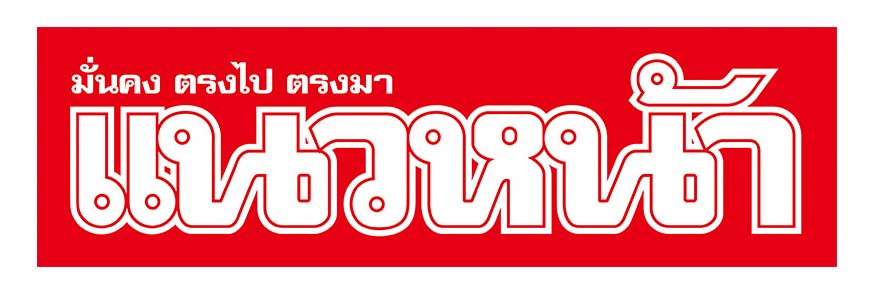 'กล้วยไม้รองเท้านารี'..มงกุฎแห่งยอดดอยสู่ธุรกิจชุมชน (เผยแพร่ทางเว็บไซต์แนวหน้า)