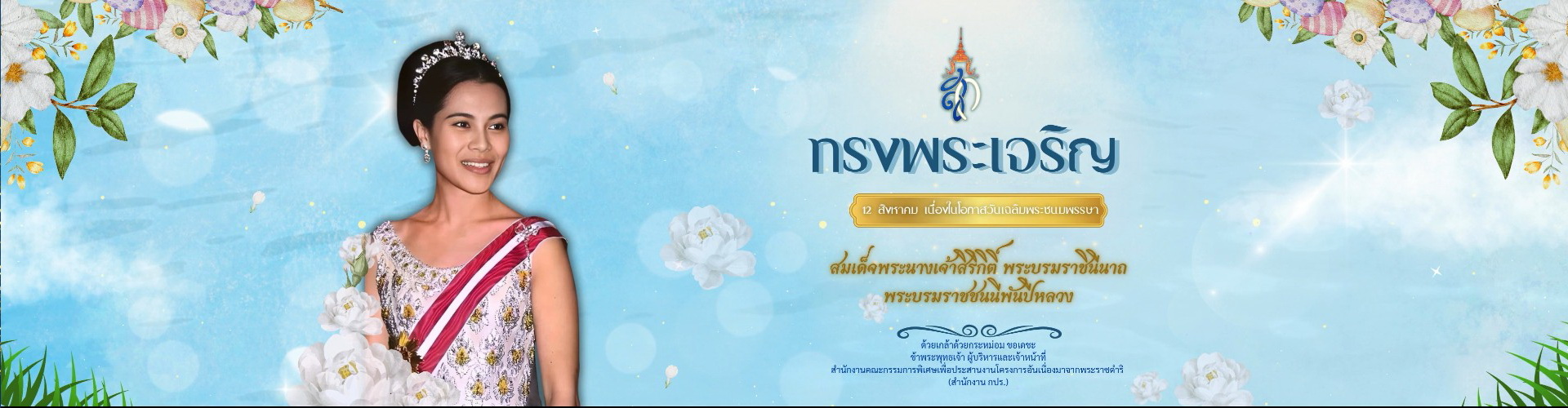 วันแม่12สิงหาคม2568