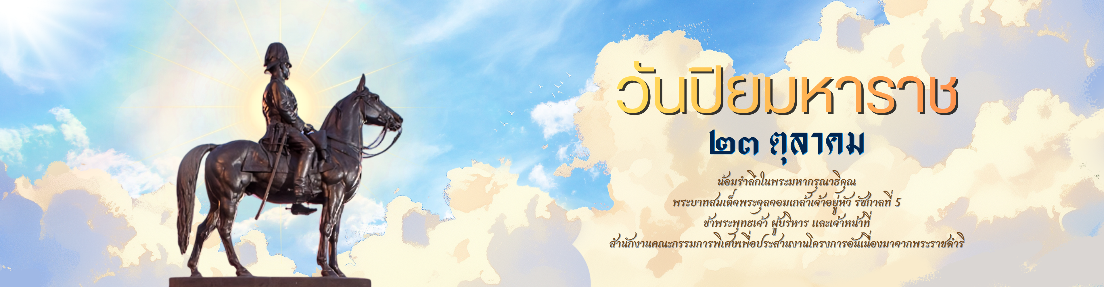 23ตุลาคม68