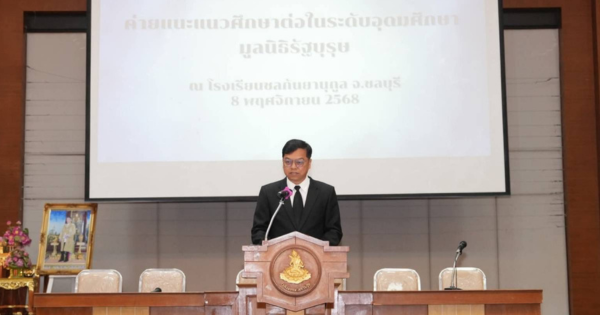 ที่ปรึกษาด้านการประสานงานโครงการอันเนื่องมาจากพระราชดำริ เป็นประธานในพิธีเปิดกิจกรรมค่ายแนะแนวการศึกษา