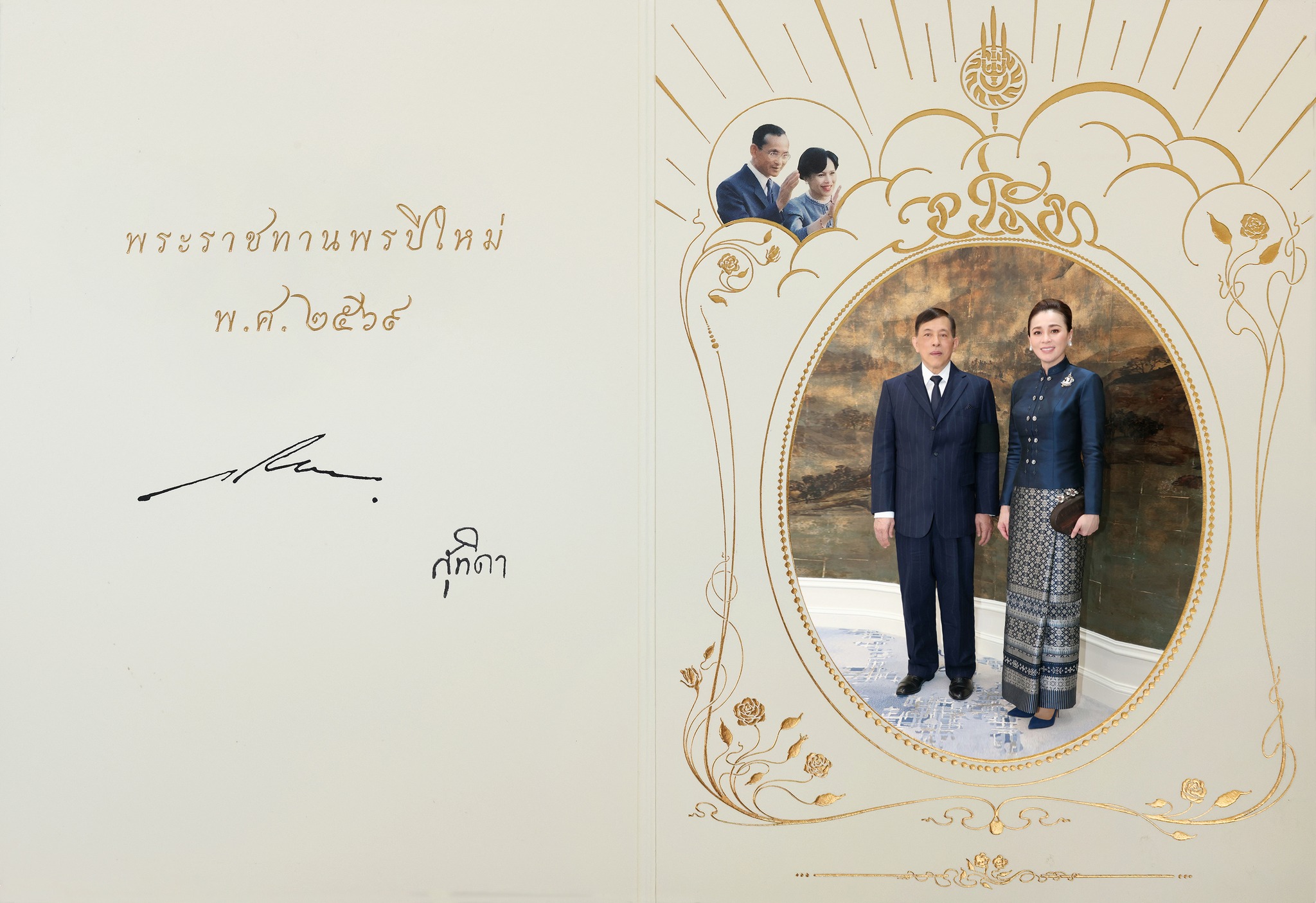ส.ค.ส. พระราชทานปี พ.ศ. 2569