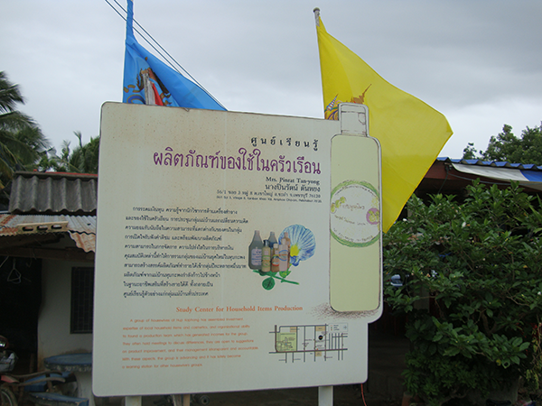 กลุ่มสตรีผลิตภัณฑ์ของใช้ในครัวเรือน