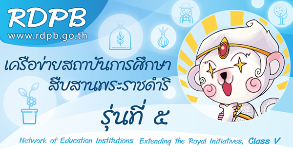 เครือข่ายสถาบันการศึกษา
