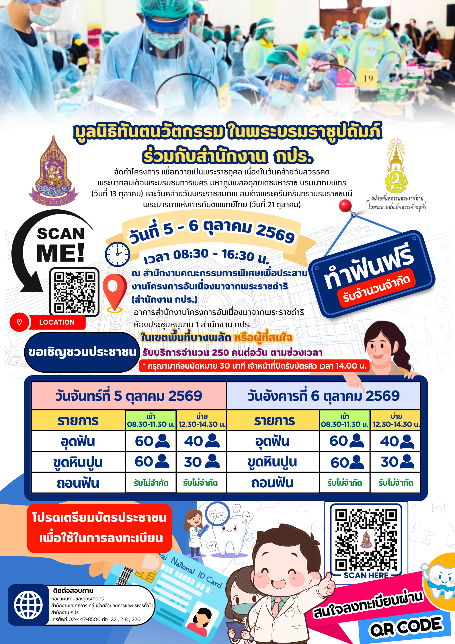 บริการทำฟัน