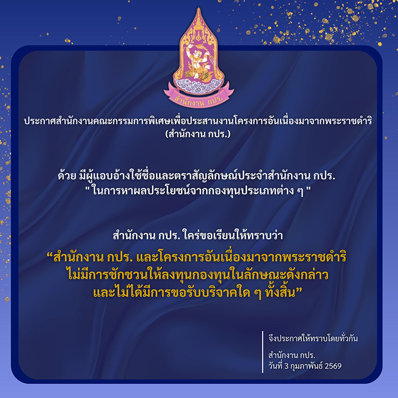 ประกาศแจ้งเตือน